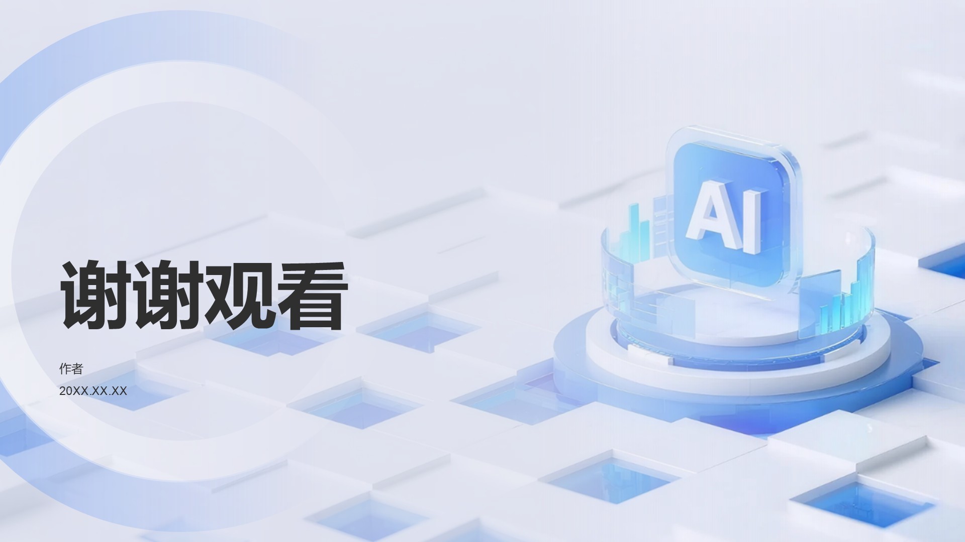 Web3.0时代的信任革命与挑战PPT主题