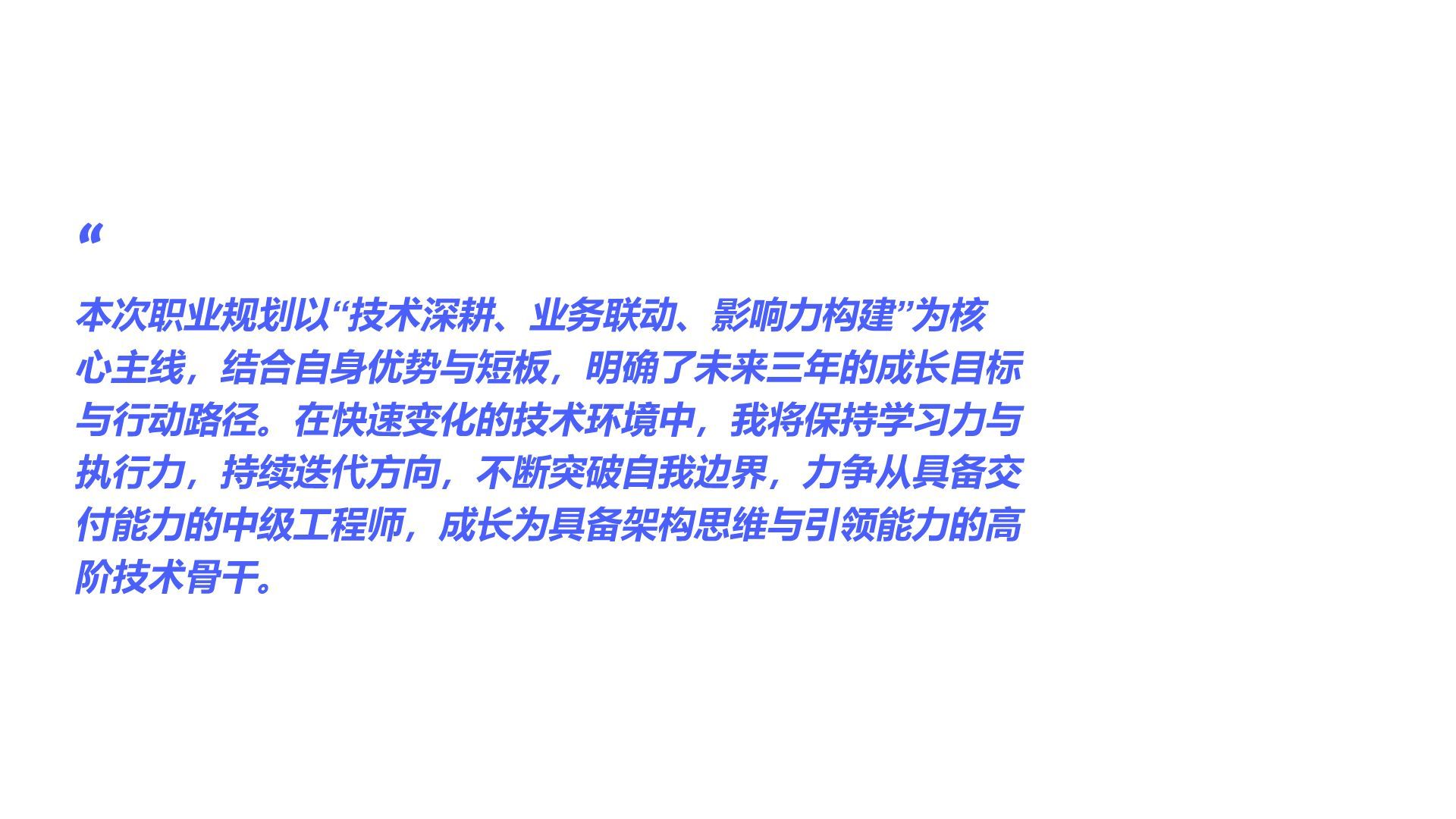 蓝色简约风未来三年职业发展规划PPT模板