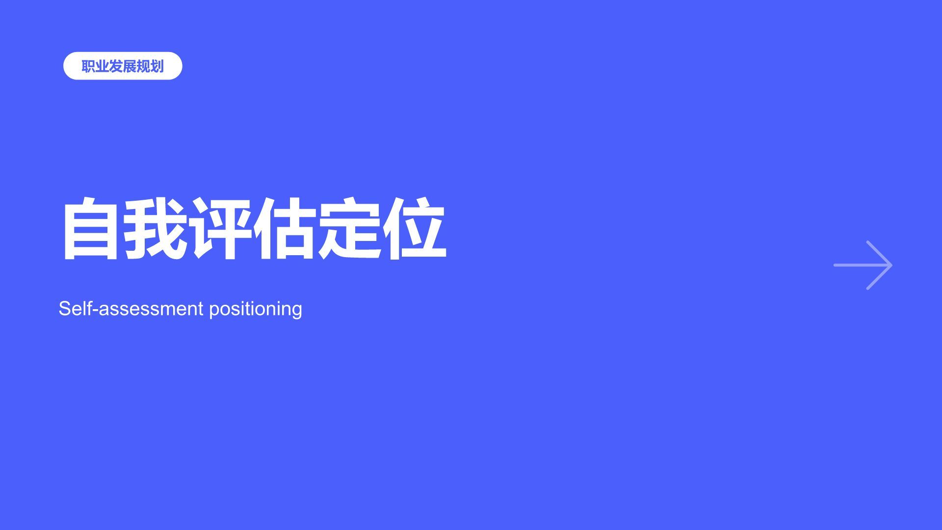 蓝色简约风未来三年职业发展规划PPT模板
