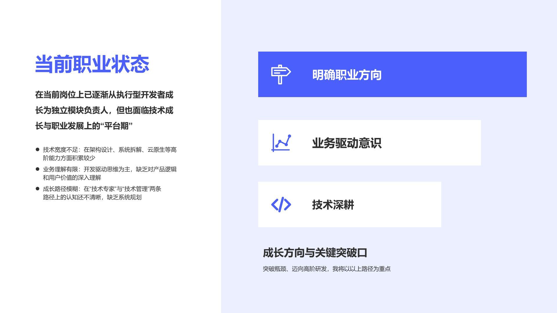 蓝色简约风未来三年职业发展规划PPT模板