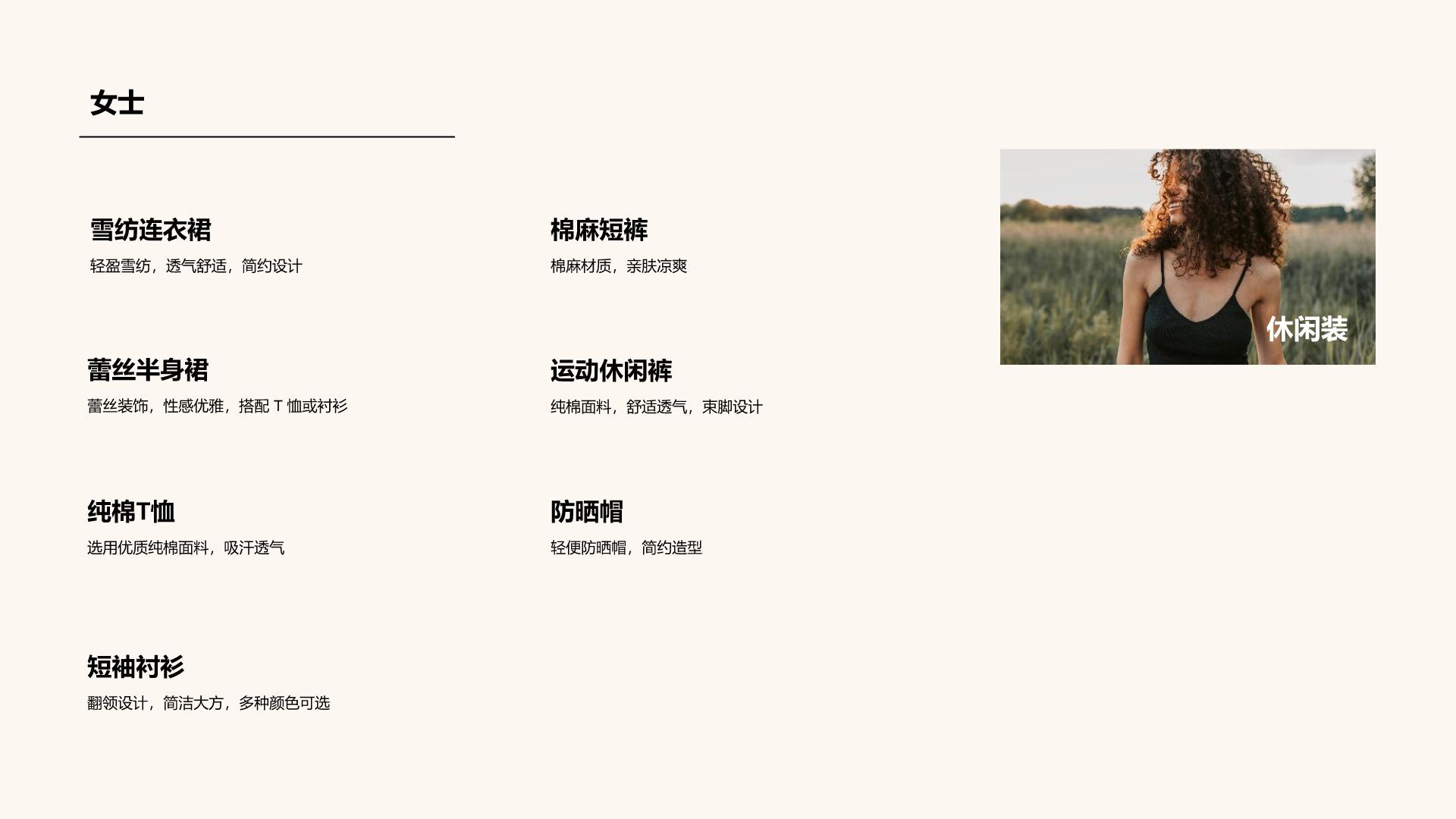 红色商务风夏季新品服饰产品介绍PPT模板