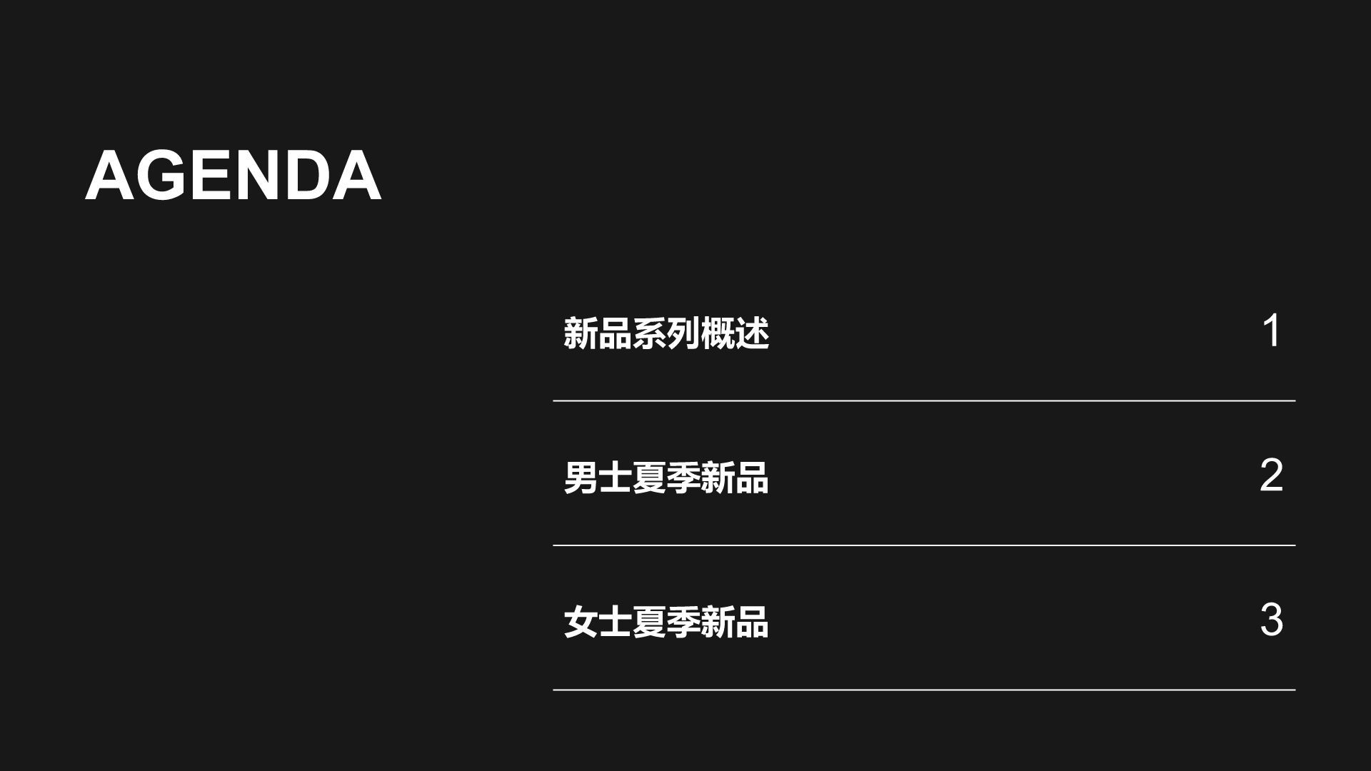 红色商务风夏季新品服饰产品介绍PPT模板