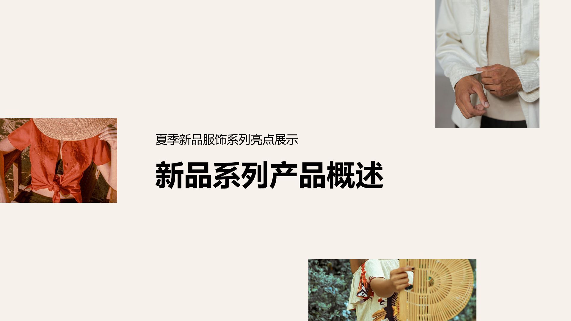 红色商务风夏季新品服饰产品介绍PPT模板