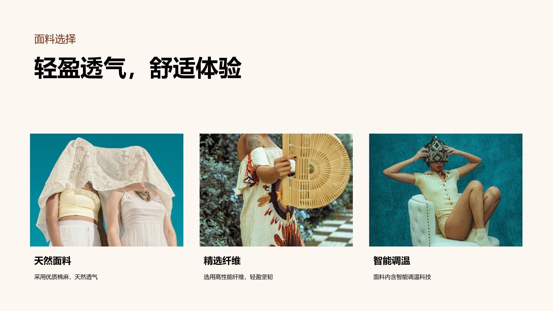 红色商务风夏季新品服饰产品介绍PPT模板