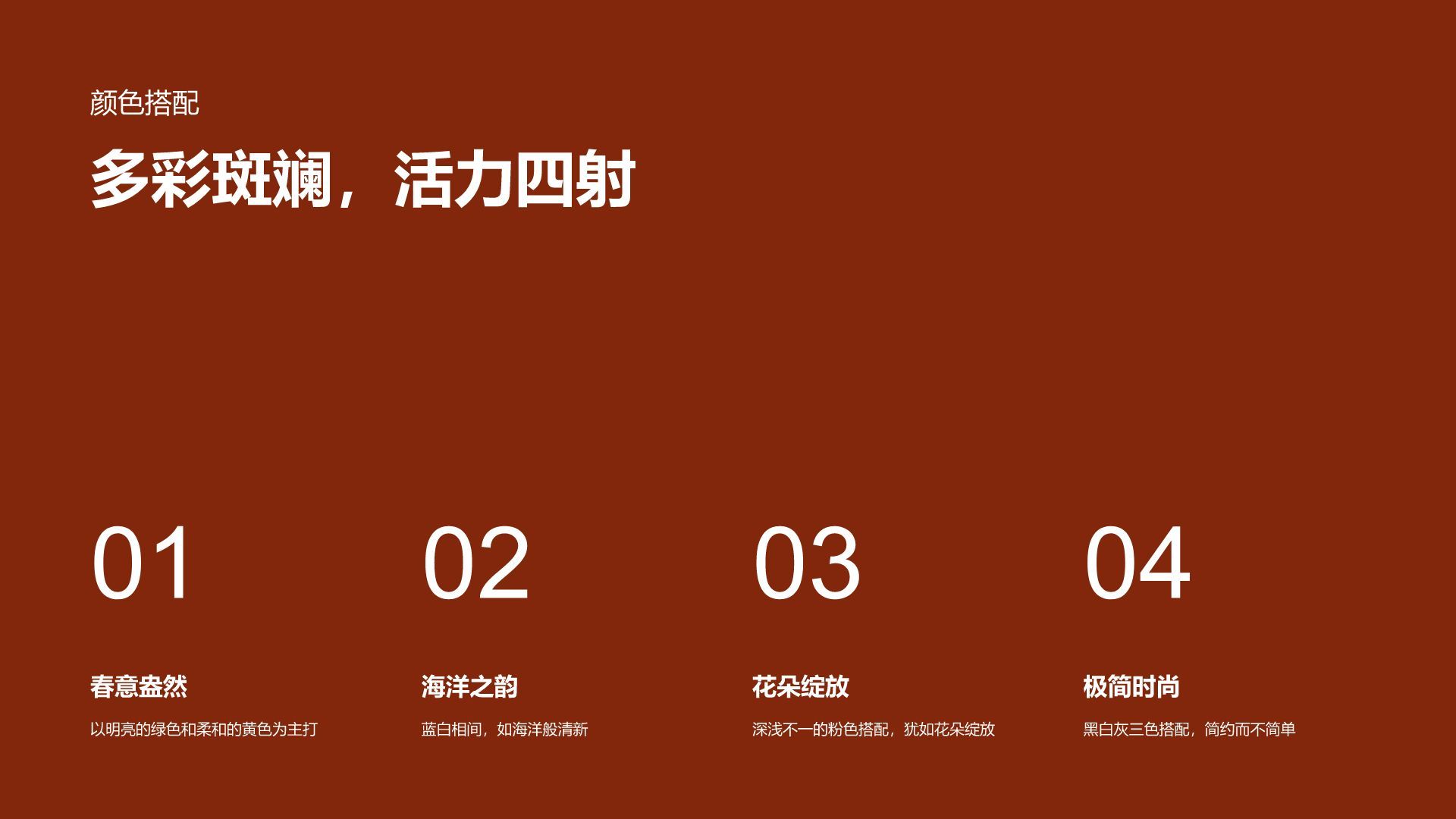 红色商务风夏季新品服饰产品介绍PPT模板