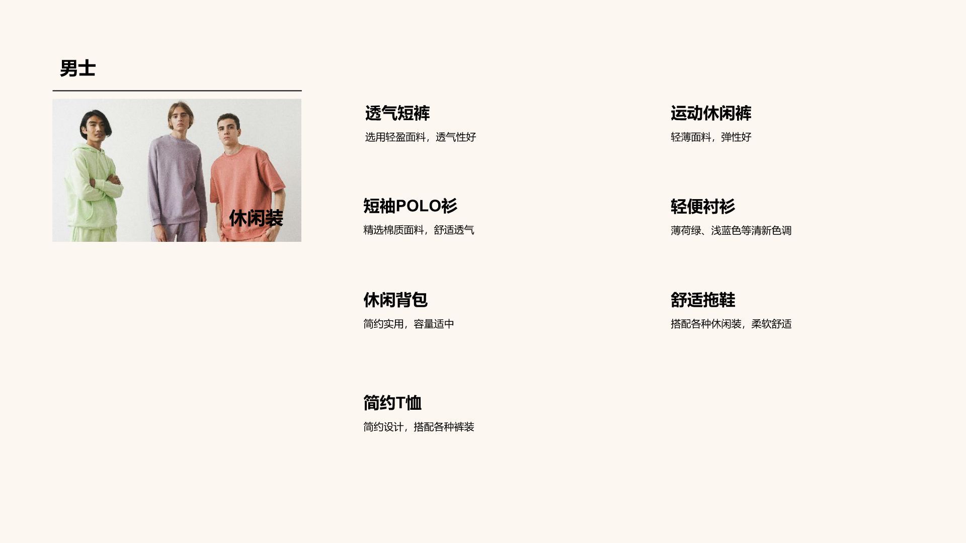 红色商务风夏季新品服饰产品介绍PPT模板