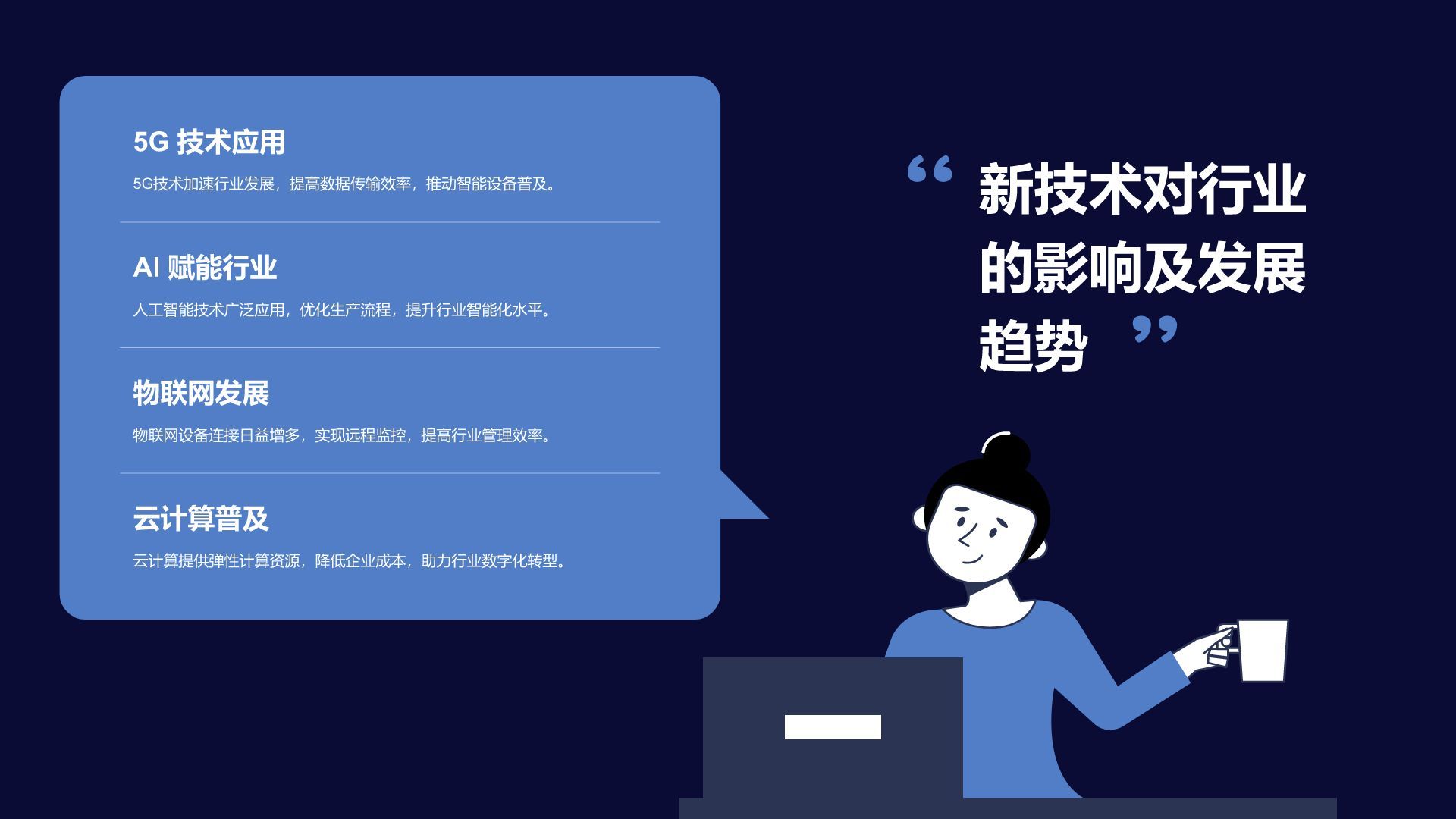 蓝色插画风通用行业季度总结汇报PPT模板