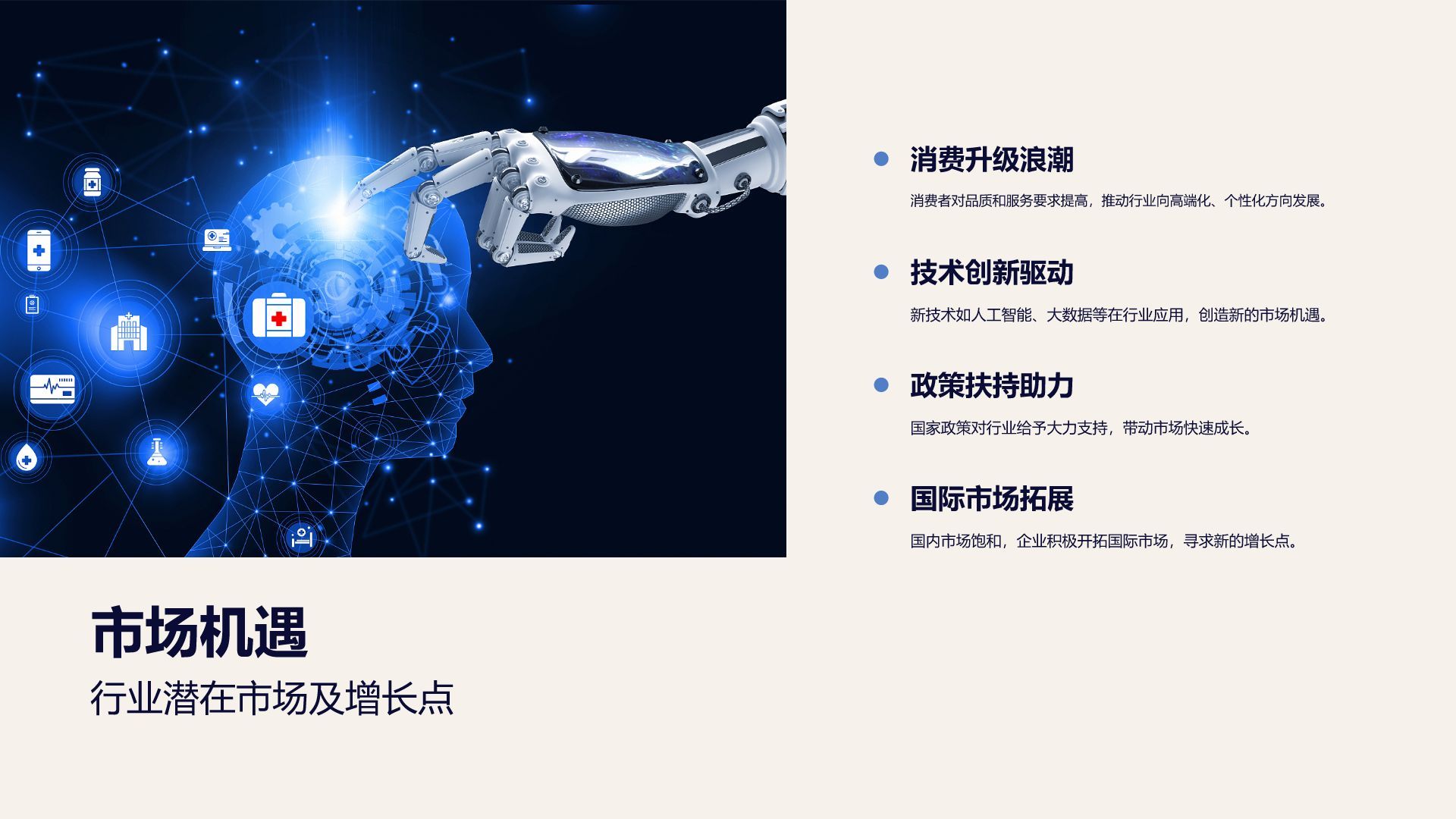 蓝色插画风通用行业季度总结汇报PPT模板