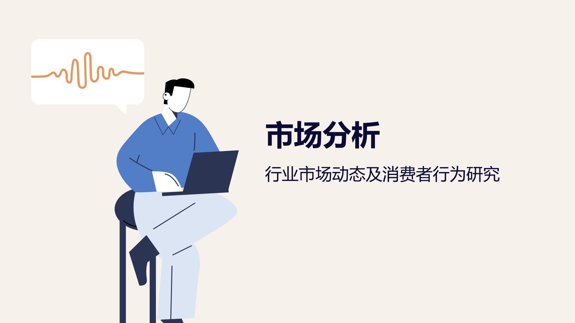 蓝色插画风通用行业季度总结汇报PPT模板