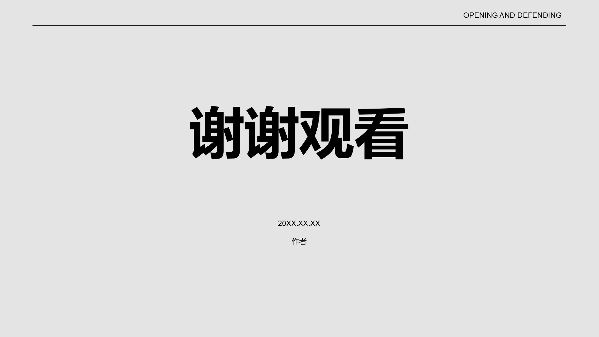 电子信息工程专业开题答辩PPT主题