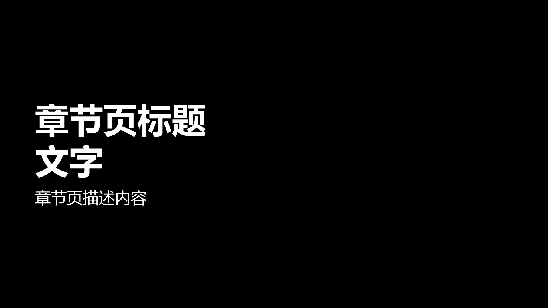 黑色扁平风快乐过暑假主题班会PPT主题