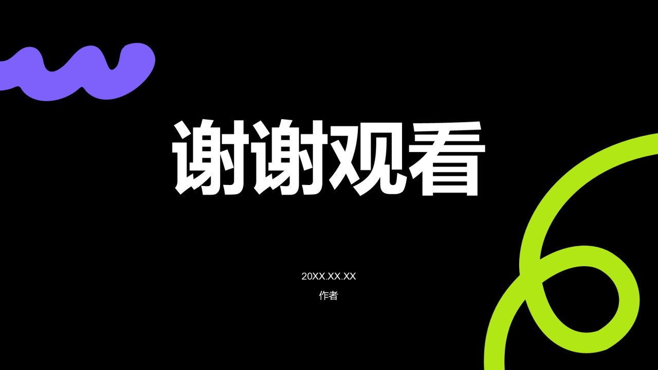 黑色扁平风快乐过暑假主题班会PPT主题