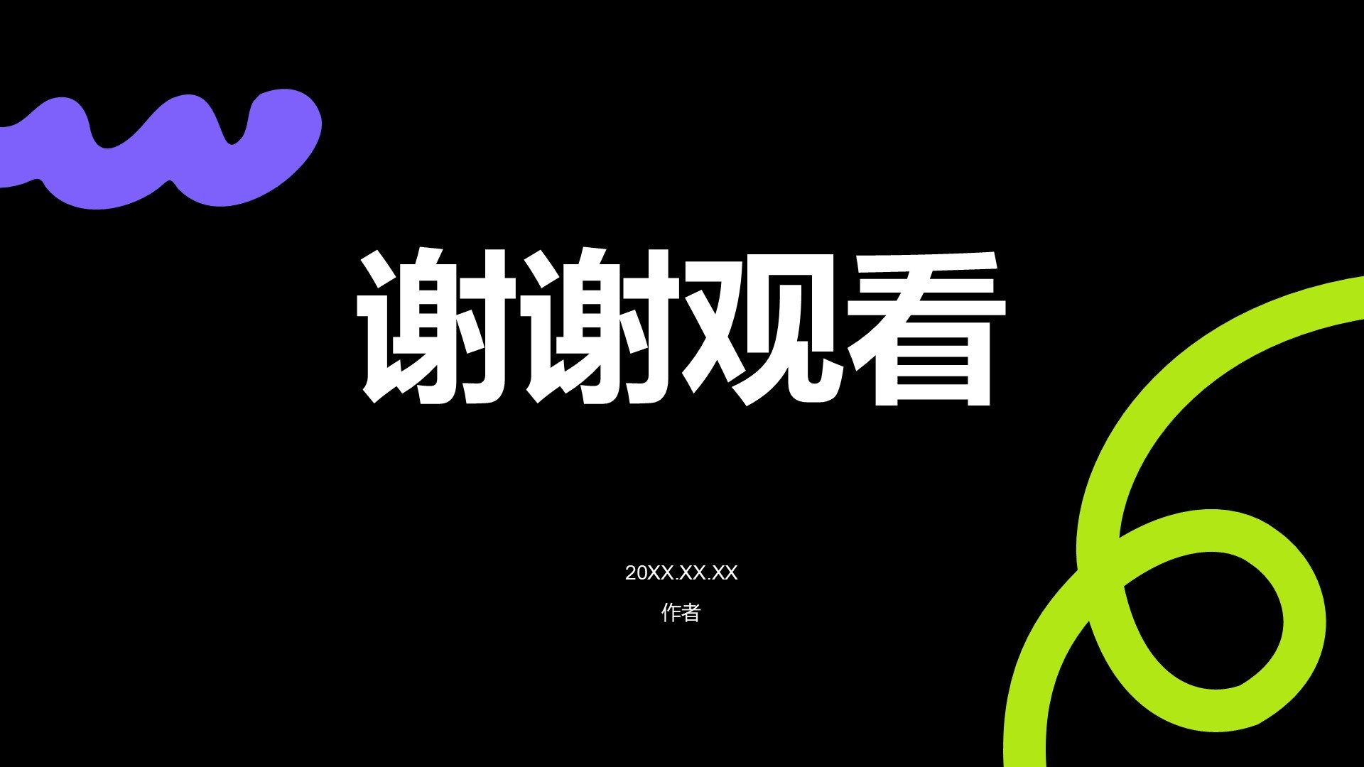 黑色扁平风快乐过暑假主题班会PPT主题