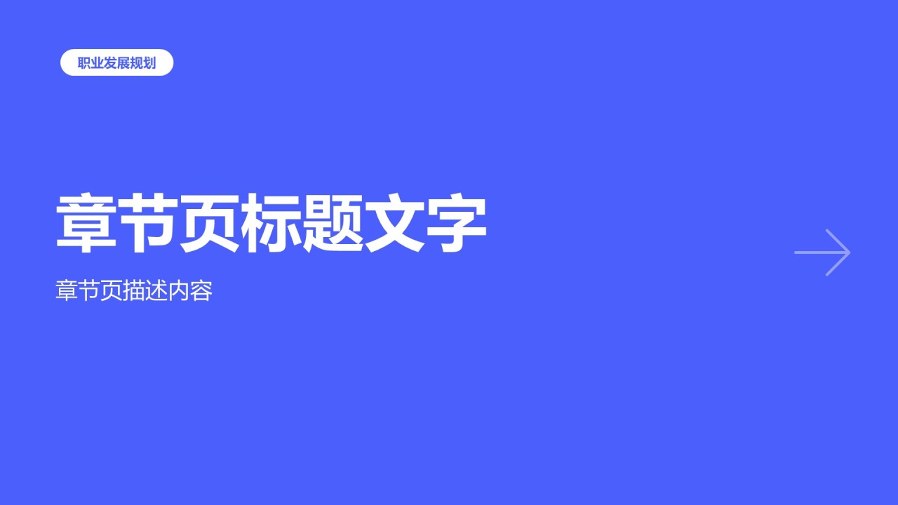 蓝色简约风未来三年职业发展规划PPT主题