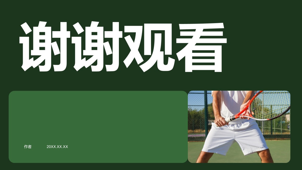 户外消费趋势研究报告PPT主题