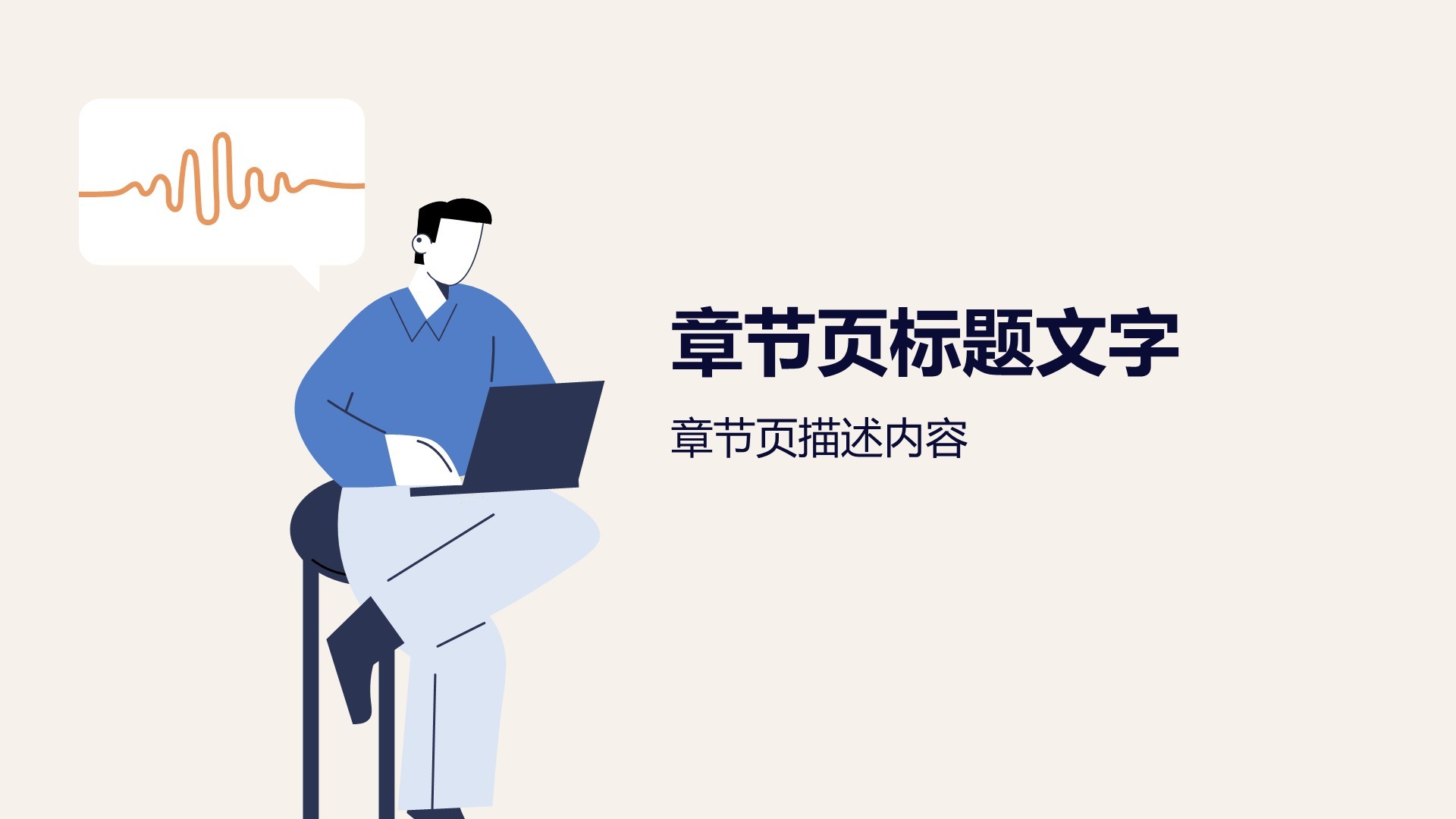 蓝色插画风通用行业季度总结汇报PPT主题