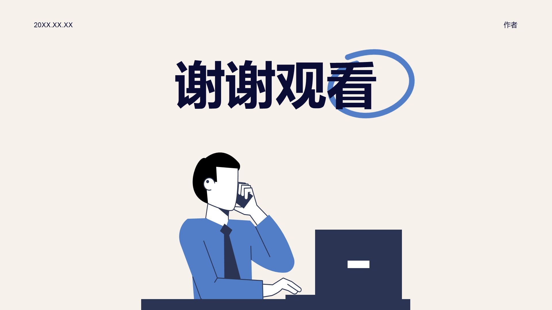 蓝色插画风通用行业季度总结汇报PPT主题