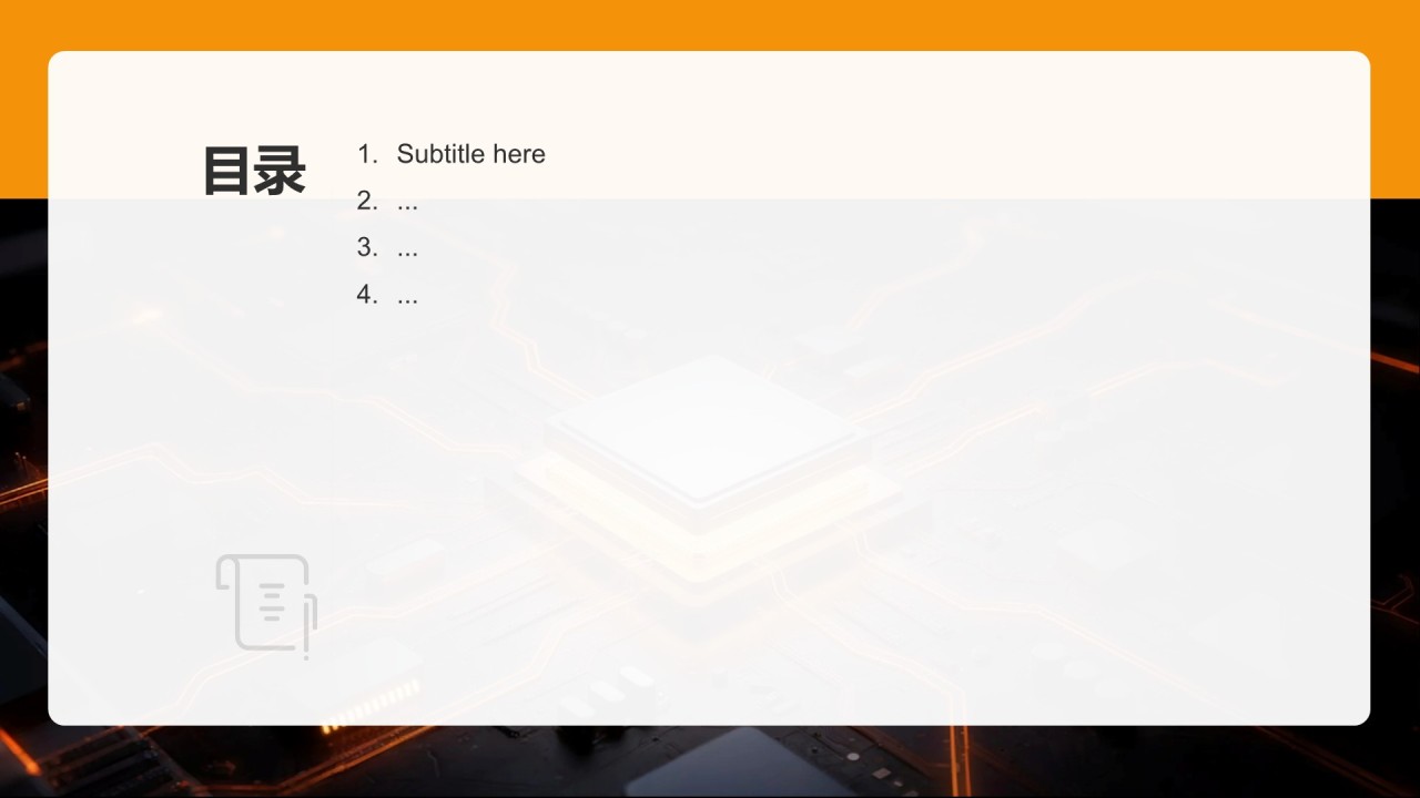 通用科技行业产品发布会PPT主题