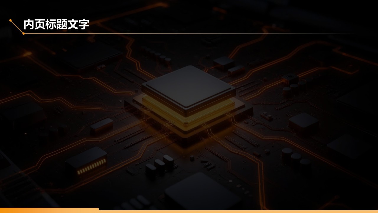 通用科技行业产品发布会PPT主题