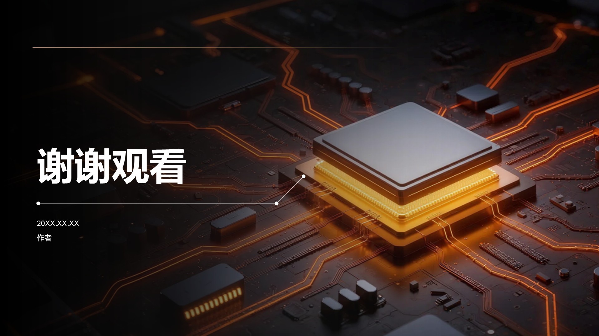 通用科技行业产品发布会PPT主题