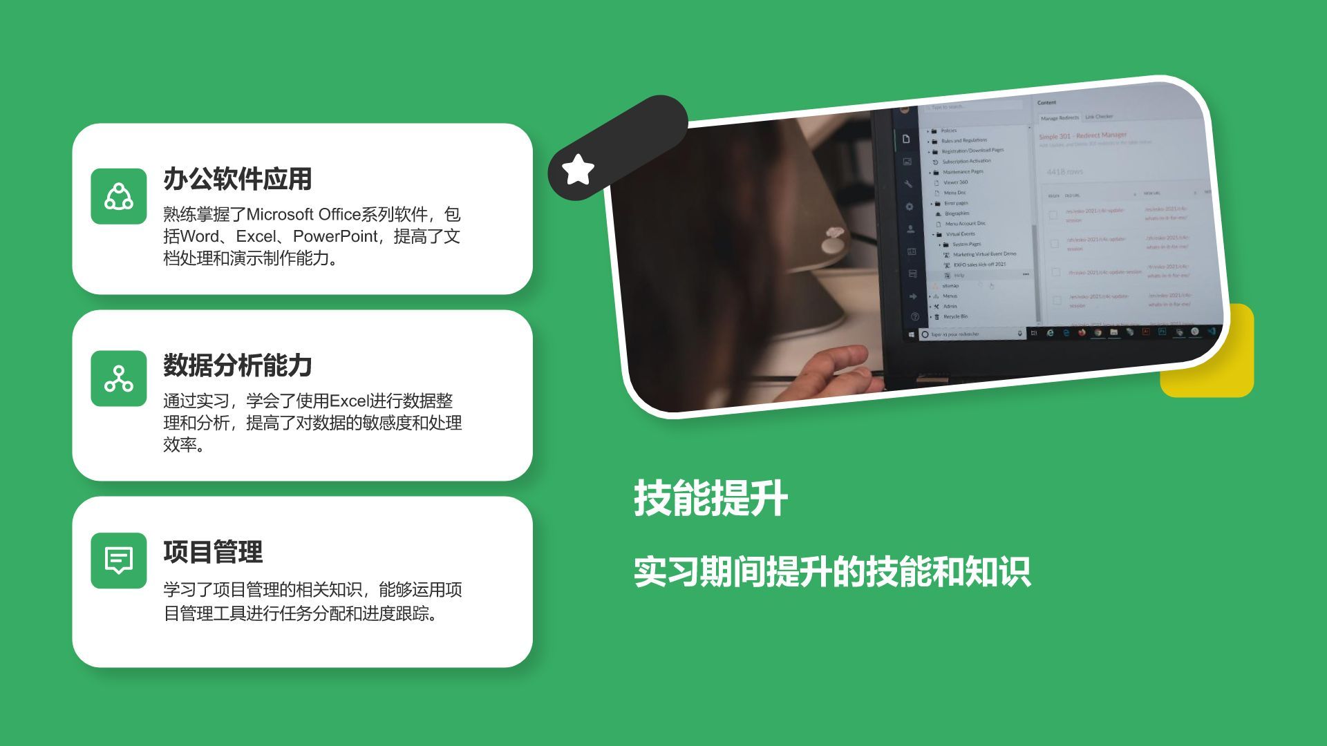 绿色简约风应届生实习转正答辩PPT模板