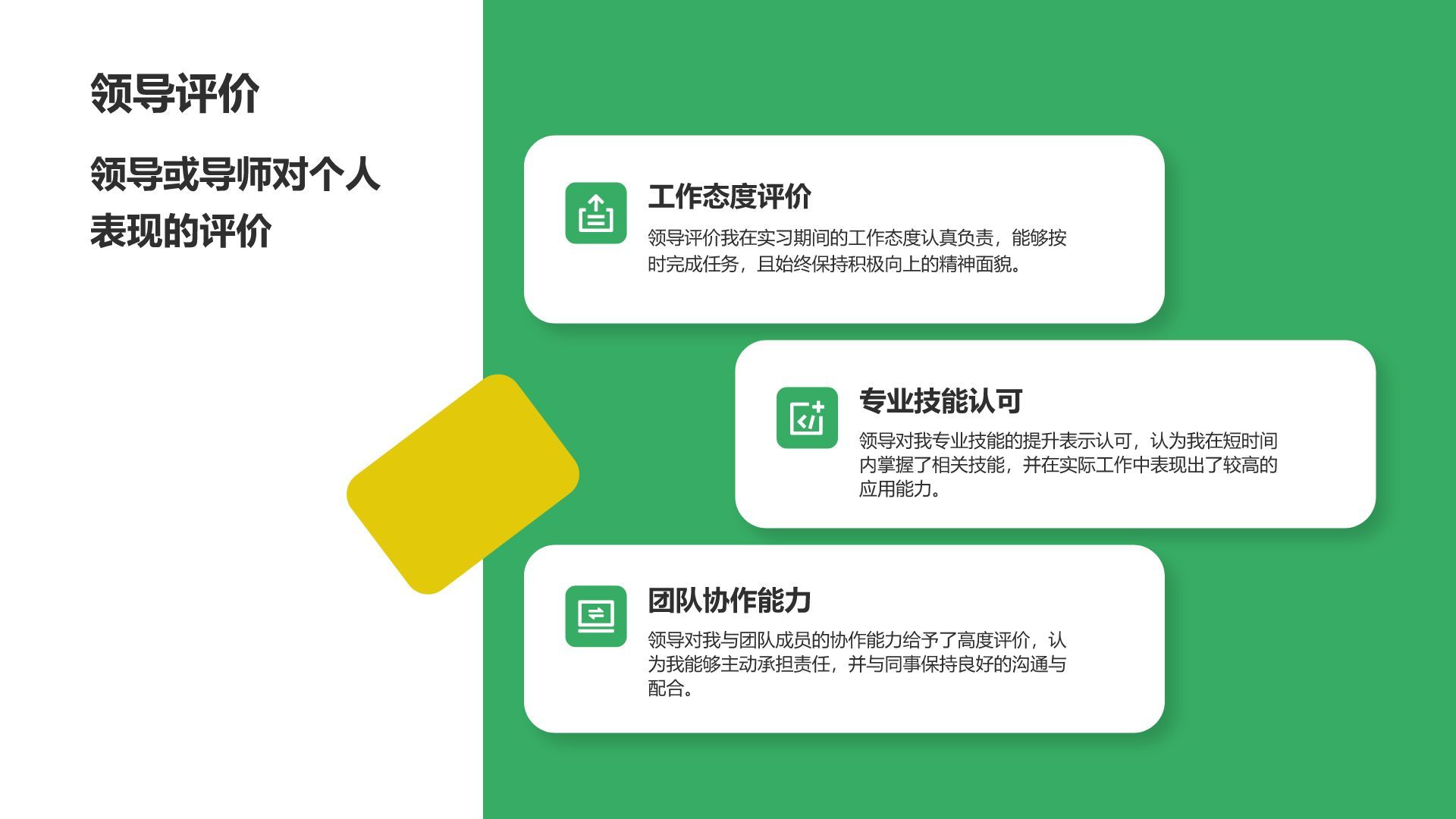 绿色简约风应届生实习转正答辩PPT模板