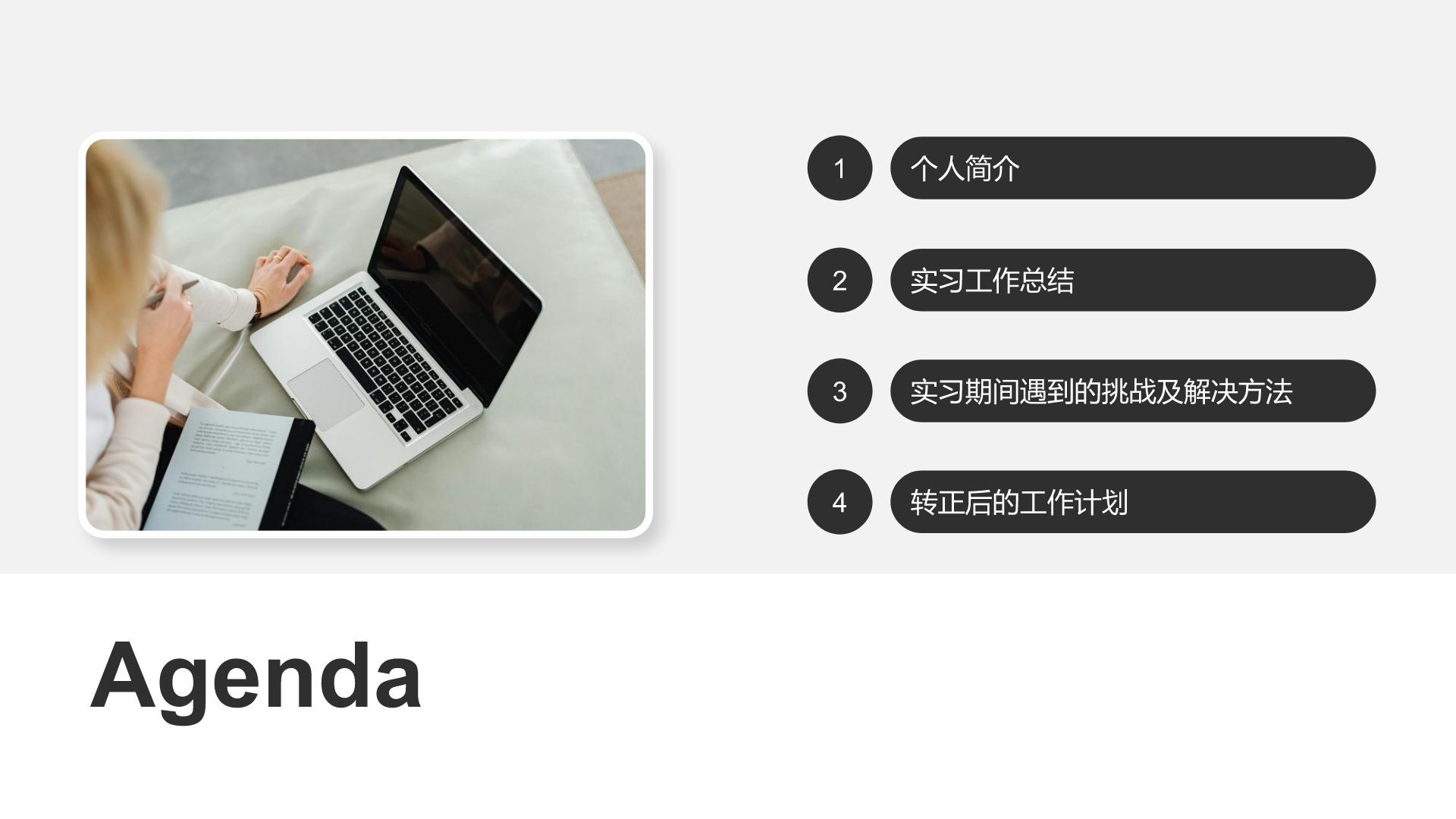 绿色简约风应届生实习转正答辩PPT模板