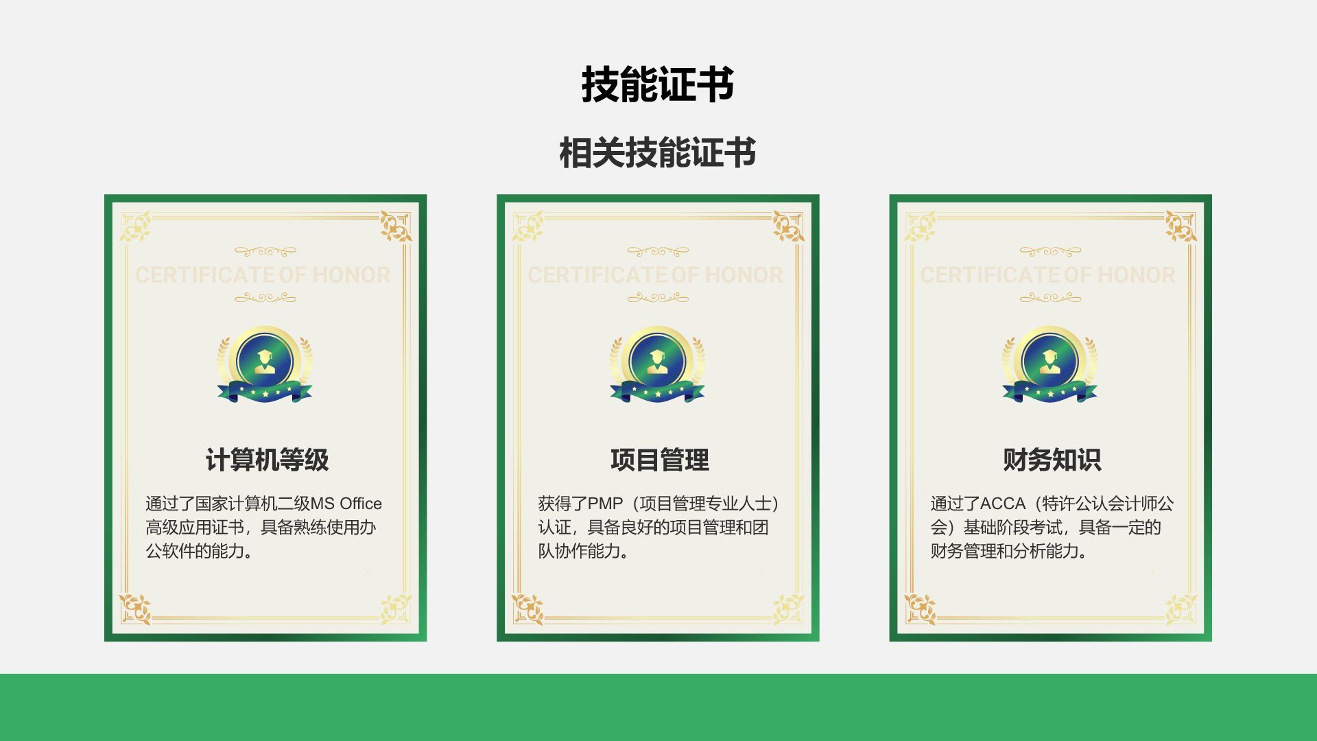 绿色简约风应届生实习转正答辩PPT模板