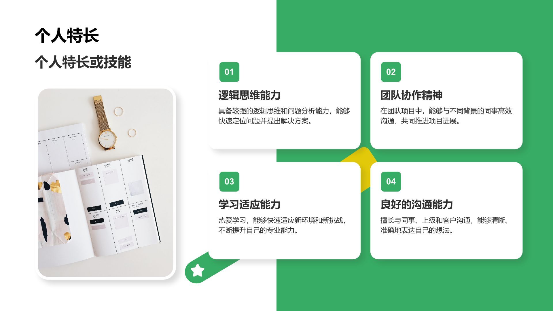 绿色简约风应届生实习转正答辩PPT模板