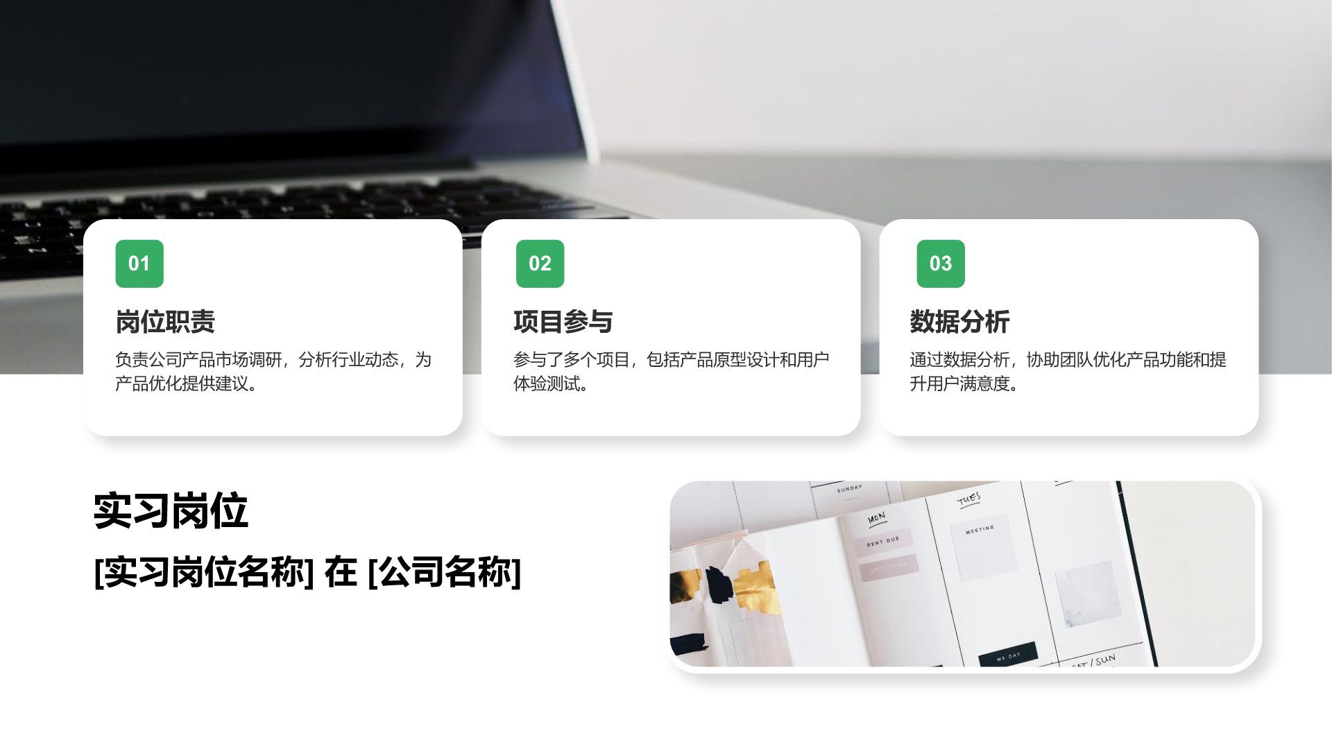 绿色简约风应届生实习转正答辩PPT模板