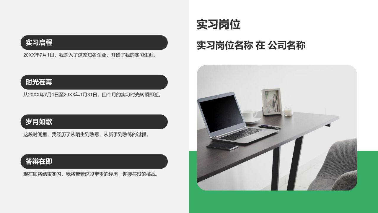 绿色简约风应届生实习转正答辩PPT模板