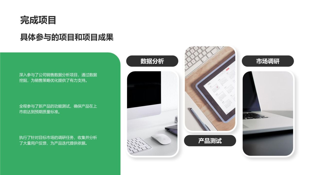 绿色简约风应届生实习转正答辩PPT模板