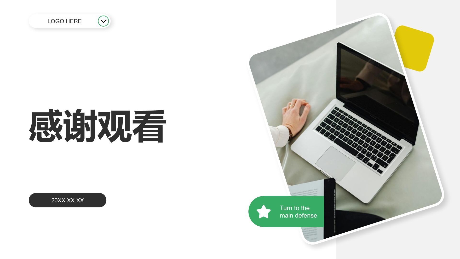 绿色简约风应届生实习转正答辩PPT模板