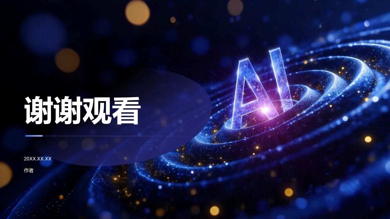 AI驱动的数字化转型路径PPT主题