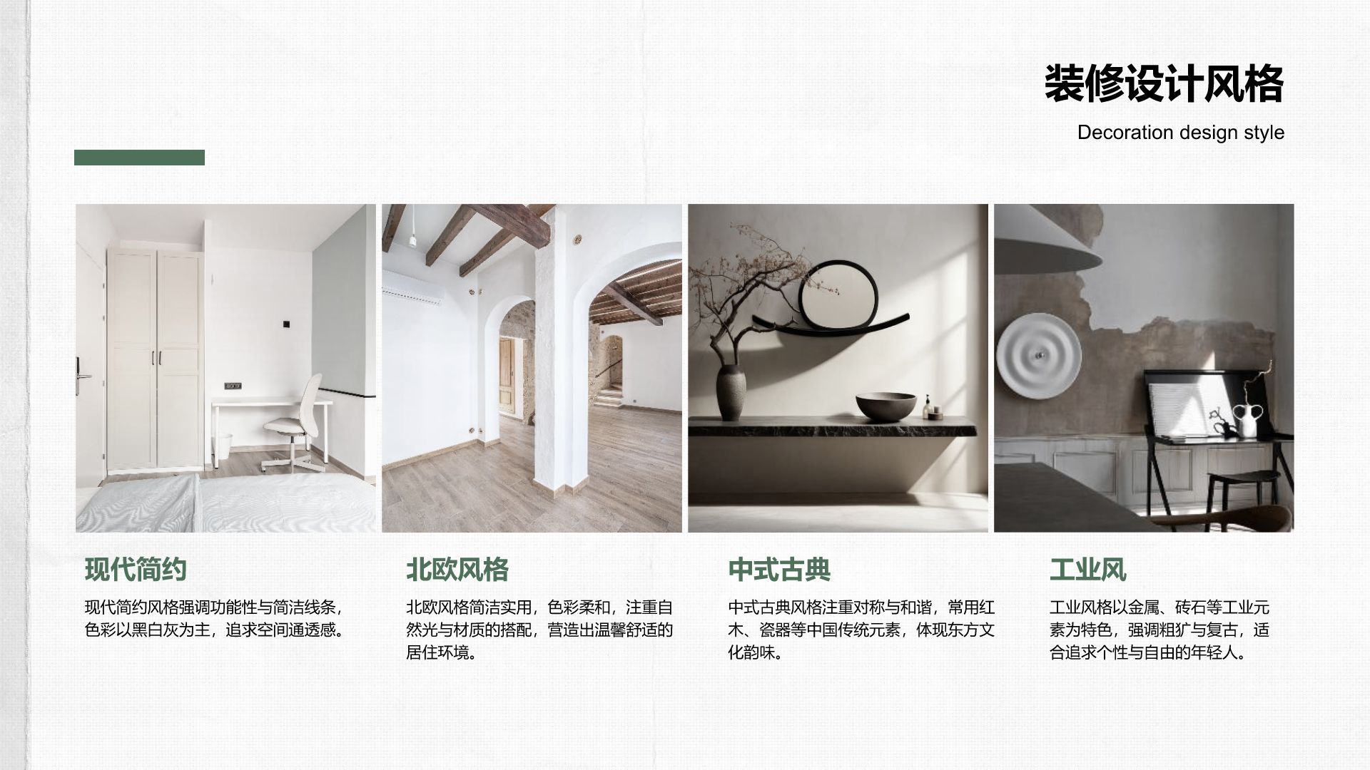 绿色商务风家居产品知识培训课件PPT模板