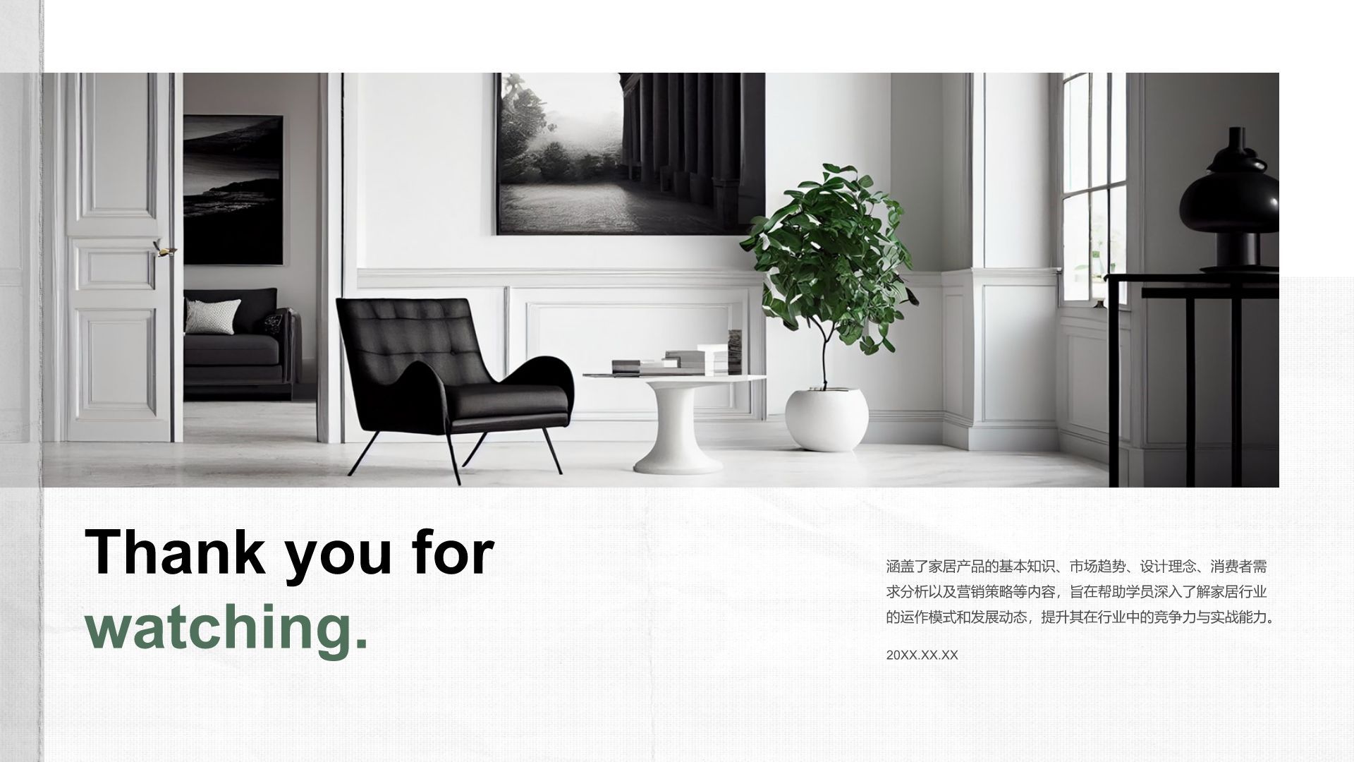 绿色商务风家居产品知识培训课件PPT模板