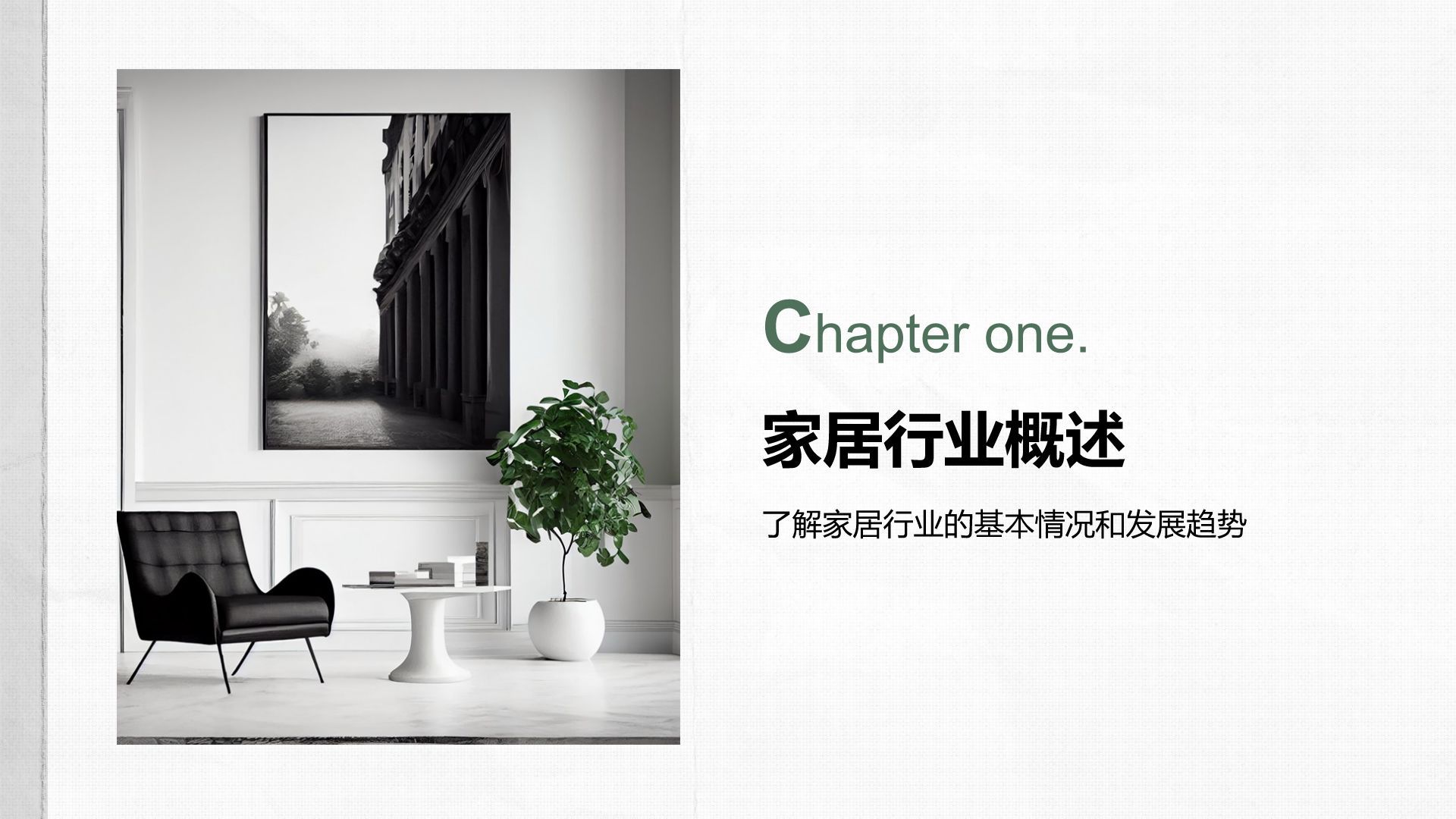 绿色商务风家居产品知识培训课件PPT模板