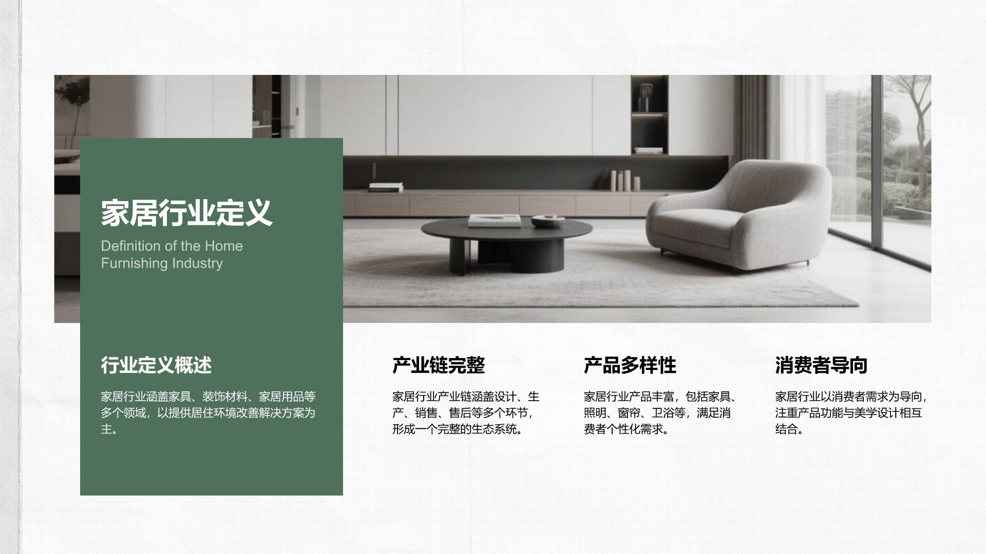 绿色商务风家居产品知识培训课件PPT模板
