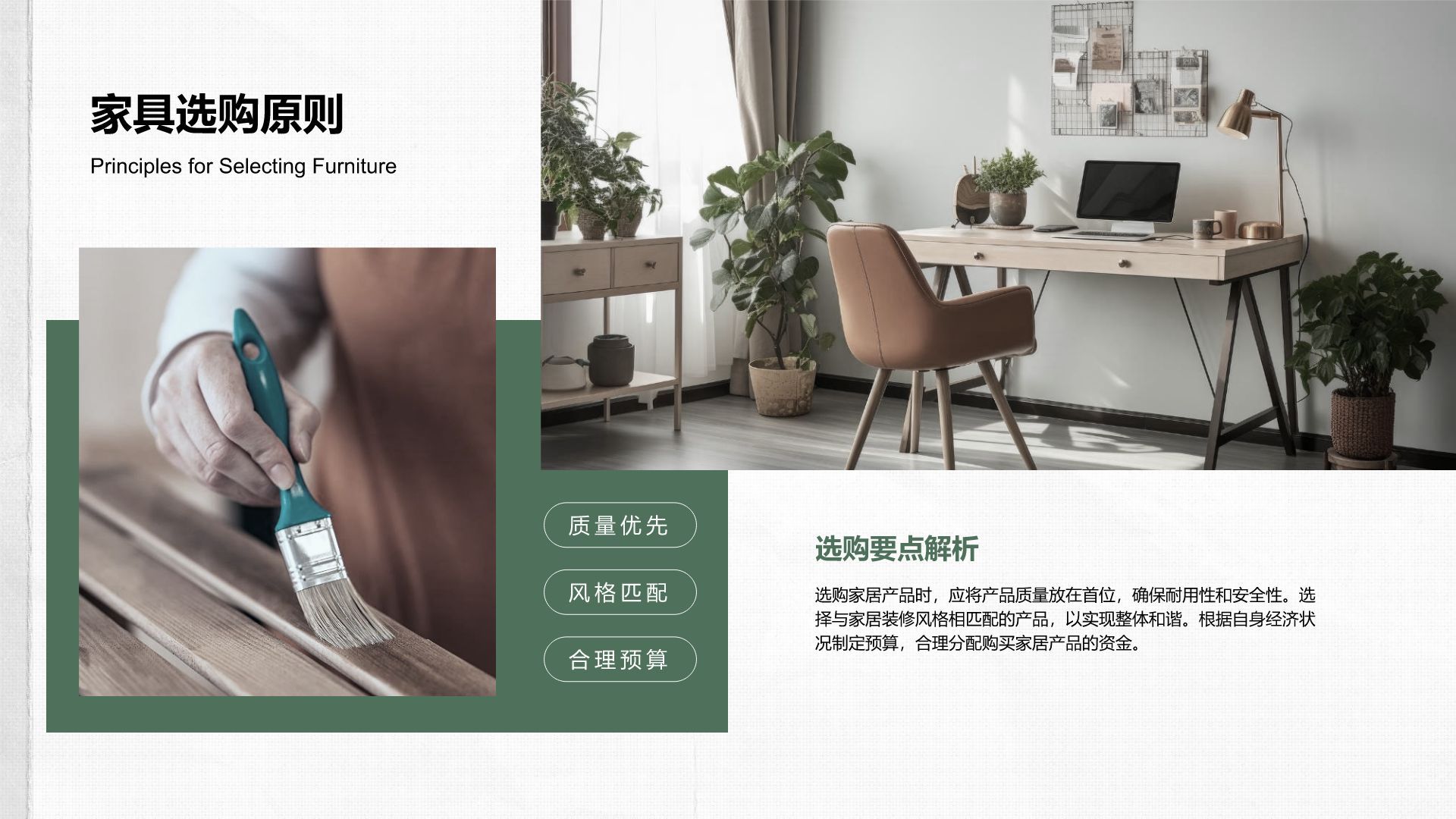 绿色商务风家居产品知识培训课件PPT模板