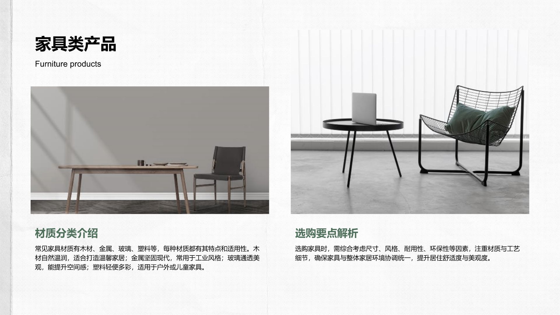 绿色商务风家居产品知识培训课件PPT模板