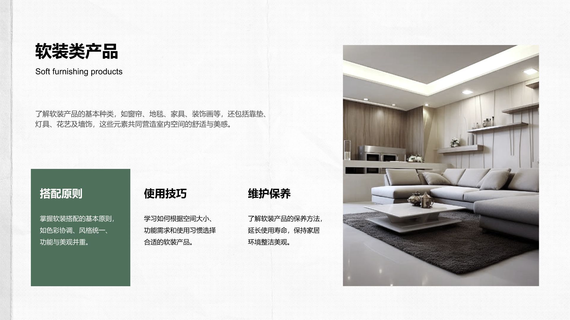 绿色商务风家居产品知识培训课件PPT模板