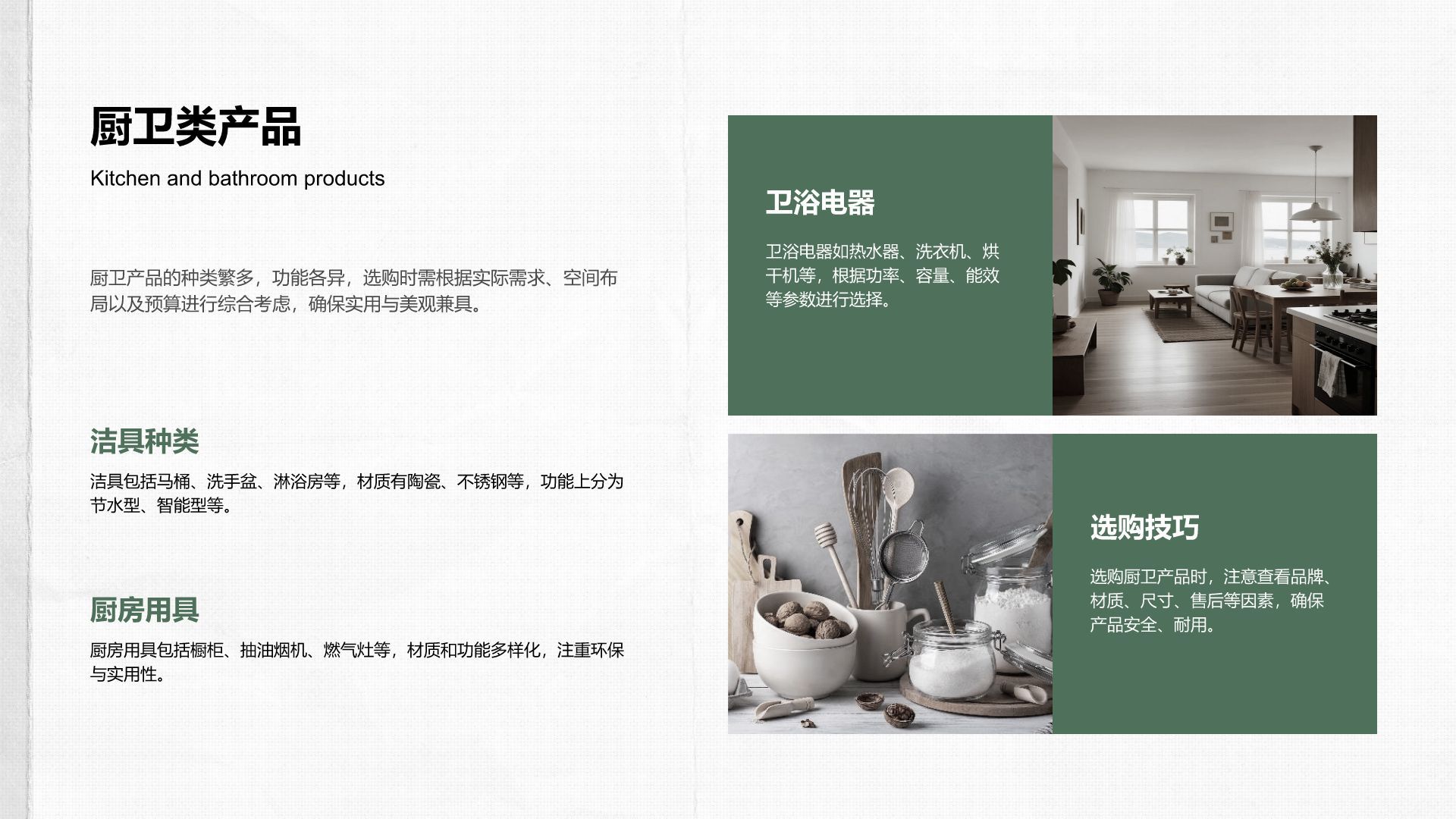 绿色商务风家居产品知识培训课件PPT模板