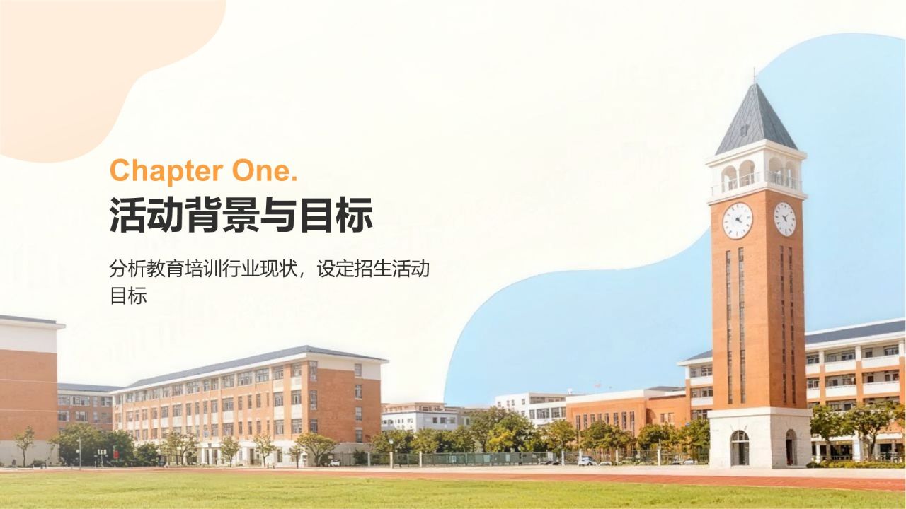 橙色扁平风招生活动策划方案PPT模板