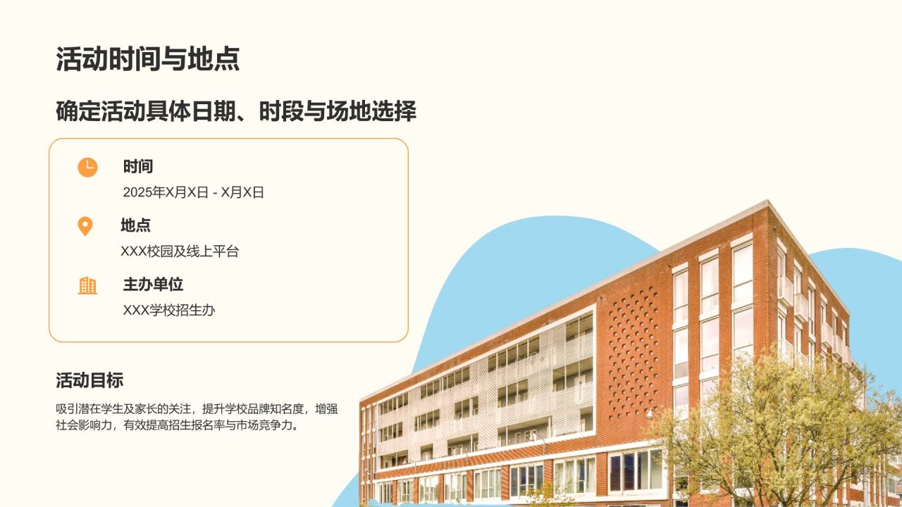 橙色扁平风招生活动策划方案PPT模板