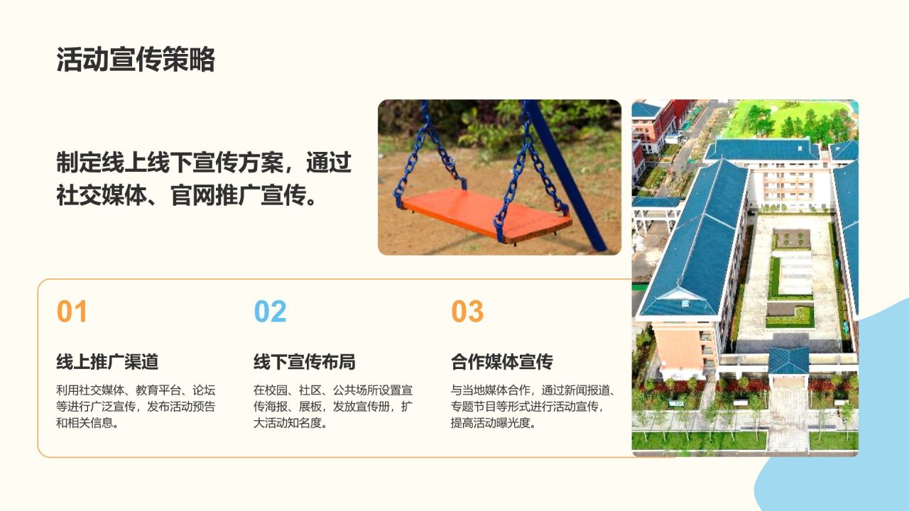 橙色扁平风招生活动策划方案PPT模板