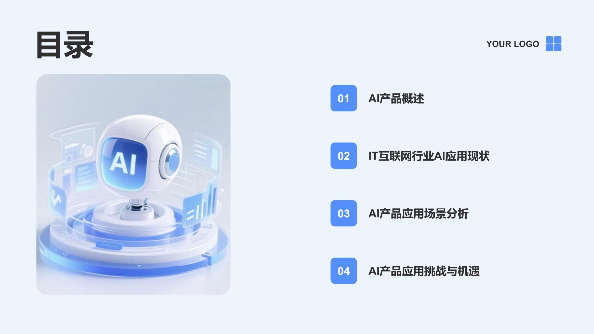 蓝色3D风AI产品应用场景调研报告PPT模板