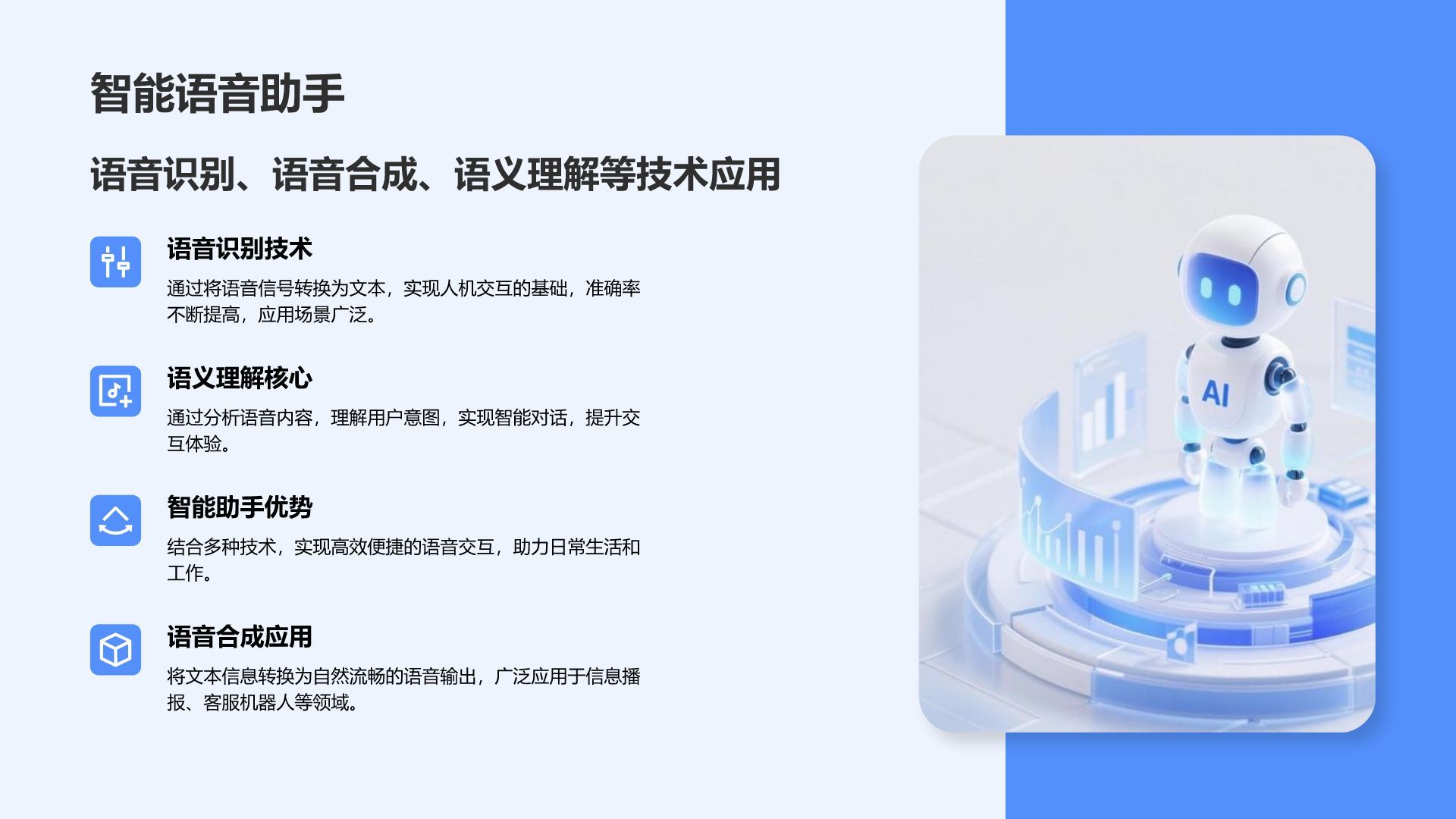 蓝色3D风AI产品应用场景调研报告PPT模板