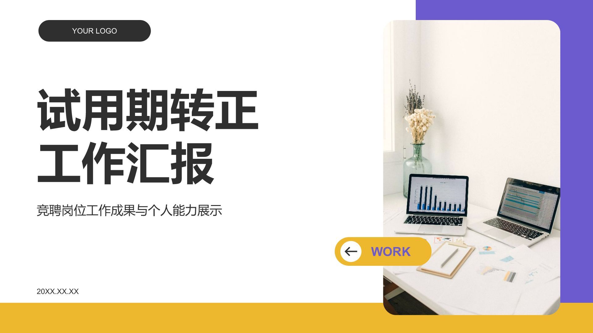 蓝色简约风试用期转正工作汇报PPT模板