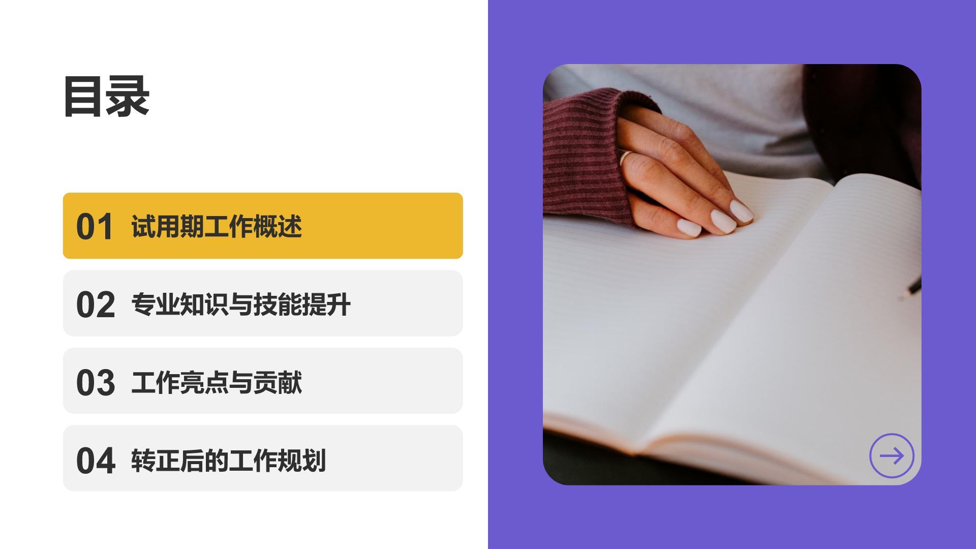 蓝色简约风试用期转正工作汇报PPT模板