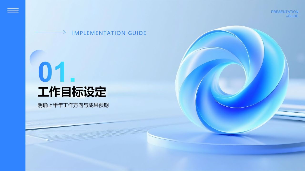 蓝色3D风上半年工作反思与计划PPT模板
